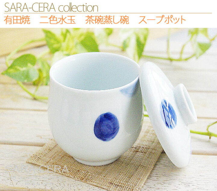 楽天市場】10％OFF【スーパーセール】《在庫品》波佐見焼 有田焼 二色  