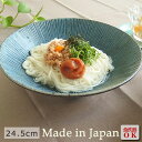 和の器 和食器 藍ネズわび 千段24.5cm冷やし麺鉢 深皿 日本製 美濃焼 食器 おしゃれ 〔お取り寄せ商品〕