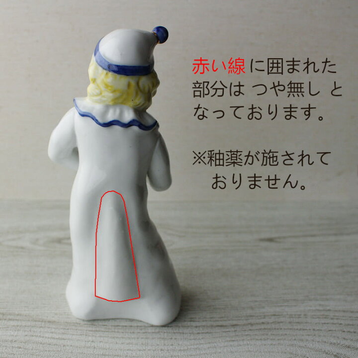 楽天市場】【アウトレット】陶磁器人形「ピエロ」 [ 高さ17.5cm 