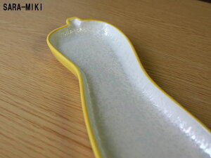 【アウトレット】黄交趾 真珠 瓢型皿 / 和食器 ひょうたん型 瓢箪型 和風 黄色 イエロー 高級和食器