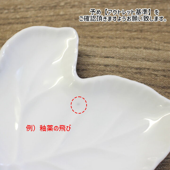 楽天市場】【アウトレット】白い食器 葡萄リーフ 小皿 [11×10.5×H1.7cm 