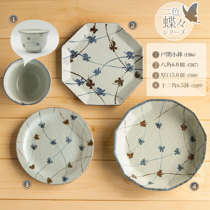 楽天市場】【アウトレット】二色蝶々 厚口 5.0 皿 / 和食器 食器 中皿 