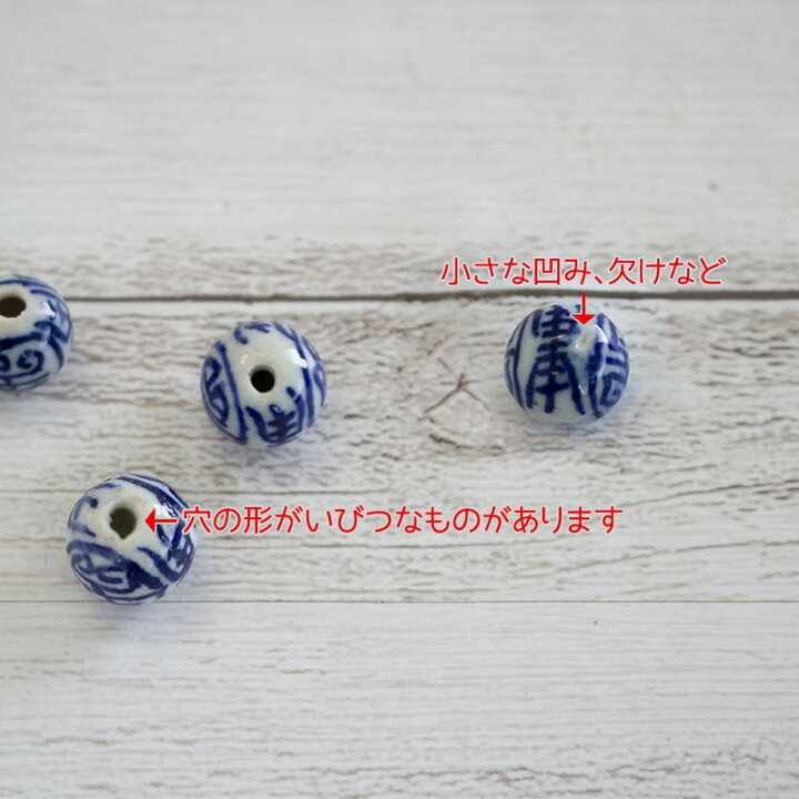 楽天市場】【アウトレット】染付 陶器ビーズ 12mm（穴：2mm前後）10個 