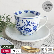 【アウトレット】藍染唐草 カップ （カップ単品） Φ8.8cm H6.9cm / 食器 洋食器 カップ コーヒーカップ …