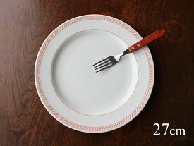 【アウトレット】オレンジfライン リムプレート 27cm / 大皿 ディナー皿 オードブル 白い食器 洋風 カジュアル 業務用食器