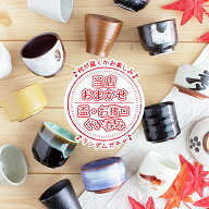 【アウトレット】当店おまかせ 盃・お猪口・ぐい呑み（サイズ・色柄・形おまかせ） / 食器 器 酒器 盃 ぐ…