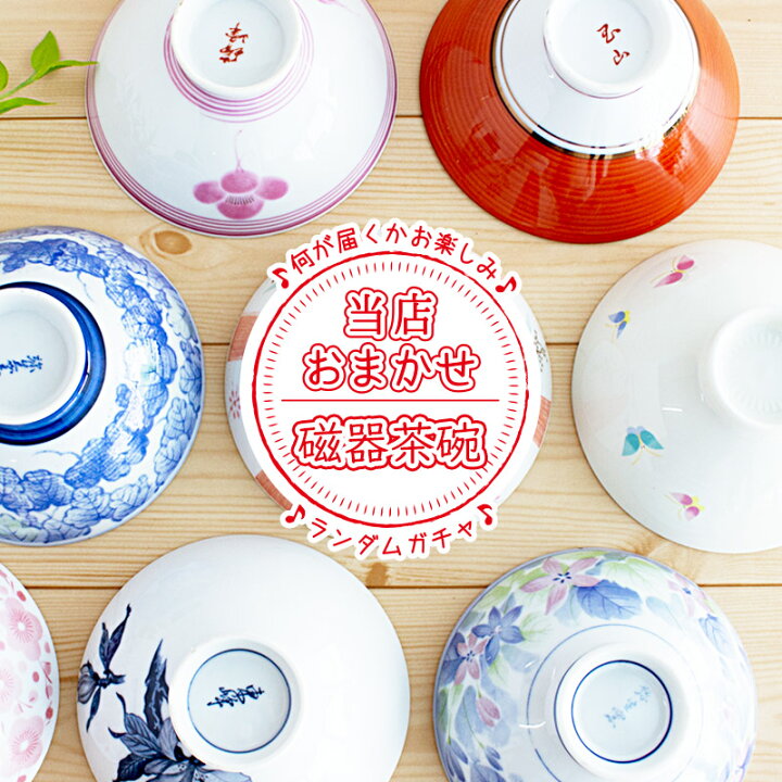 茶碗約200個 値段相談ok