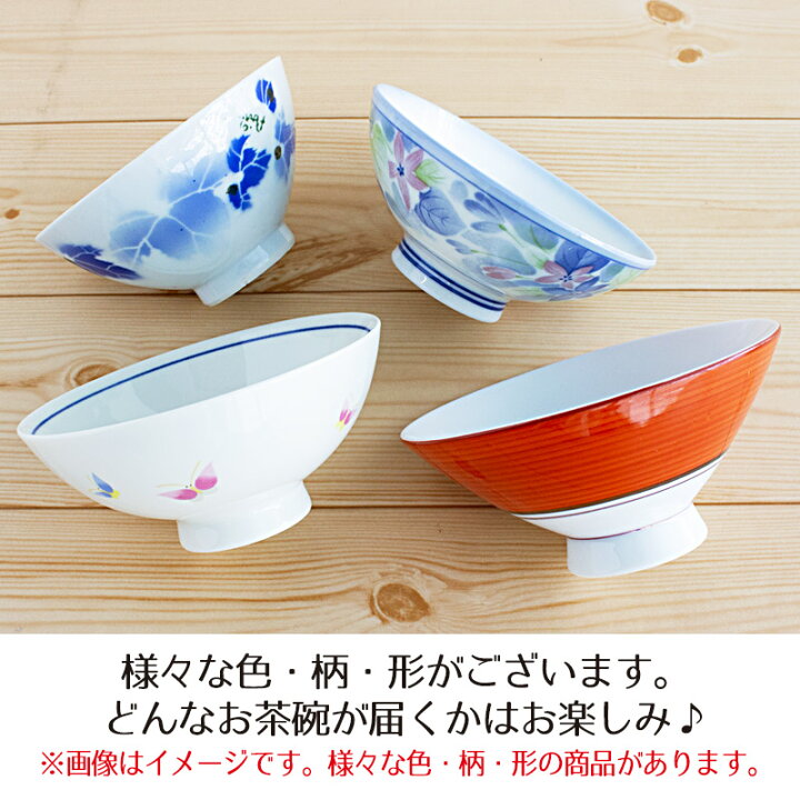 楽天市場】【アウトレット】当店おまかせ 磁器茶碗（サイズ・形・色柄 