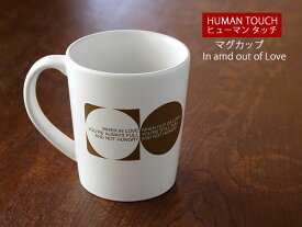 【アウトレット】【HUMAN TOUCH 554】 マグカップ In and out of Love / マグ 白いマグカップ ヒューマンタッチ