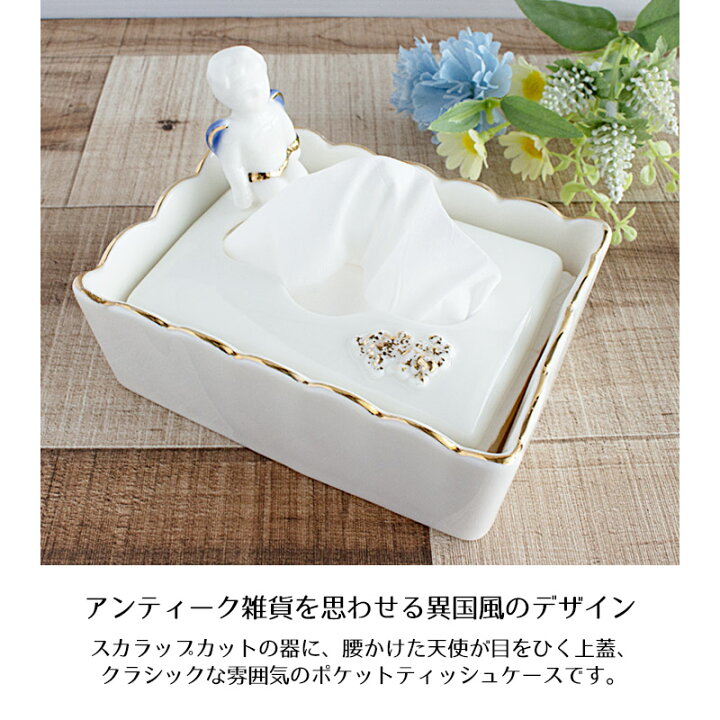 楽天市場】【アウトレット】陶器の雑貨 天使のポケットティッシュ 