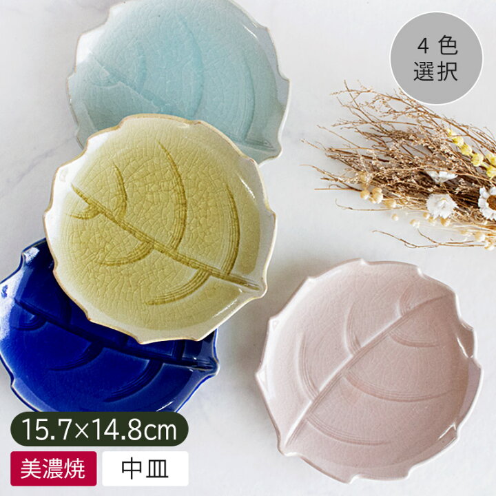 楽天市場】【アウトレット】木の葉のお皿 貫入 15.7×14.8cm (4色選択 