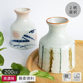 【アウトレット】分銅型 蕎麦徳利 200cc （2柄選択） / 食器 蕎麦徳利 徳利 とっくり 汁入 そばつゆ 蕎麦 和柄 御本手 十草 おしゃれ かわいい 素朴 日本製 美濃焼 アウトレット 安い