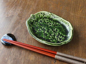 【アウトレット】織部 葉皿 / 陶磁器 手づくりの器 高級和食器 取り皿 酒肴 箸休め お茶請け