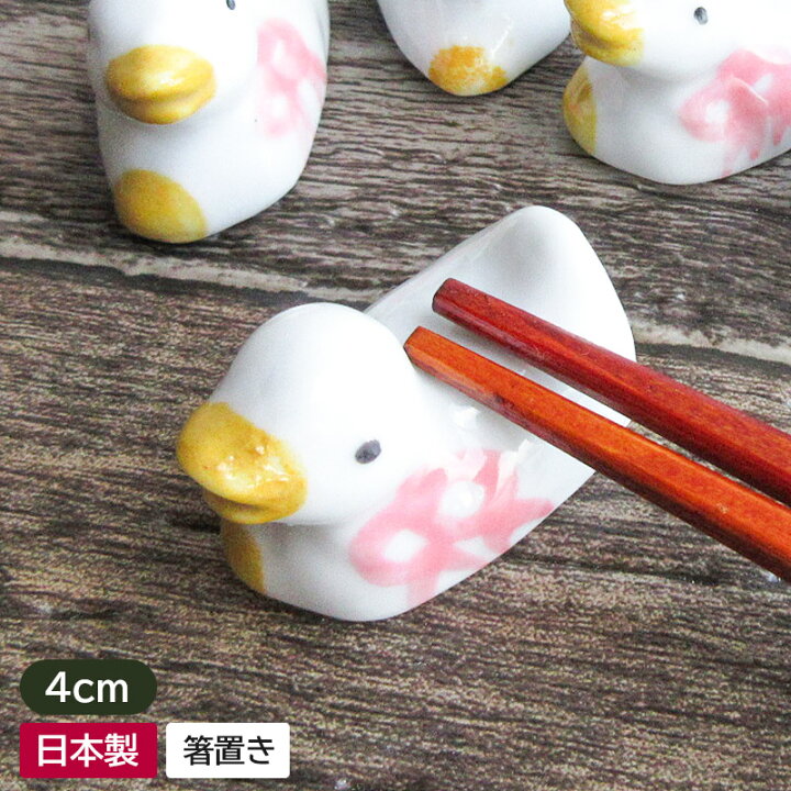 楽天市場】【アウトレット】ひよこ 箸置き 4cm/ 陶器 陶磁器 箸置き は 