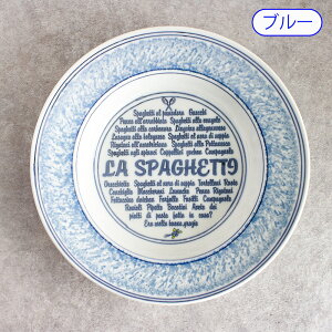 【アウトレット】ナポリ リムスープ 26.1cm (2色選択) / リムプレート リム皿 プレート 食器 洋食器 カフェ うつわ 器 おしゃれ 皿 パスタ スープ スープ皿 アウトレット アウトレット食器