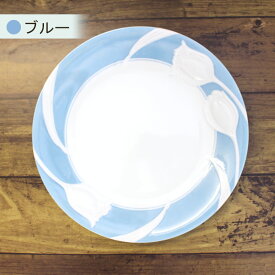 【アウトレット】【金線なし】チューリップ ディナープレート 24cm (色選択) / 中皿 花柄 フラワー ブルー グレー カラー選択 洋風 ミートプレート ミート皿