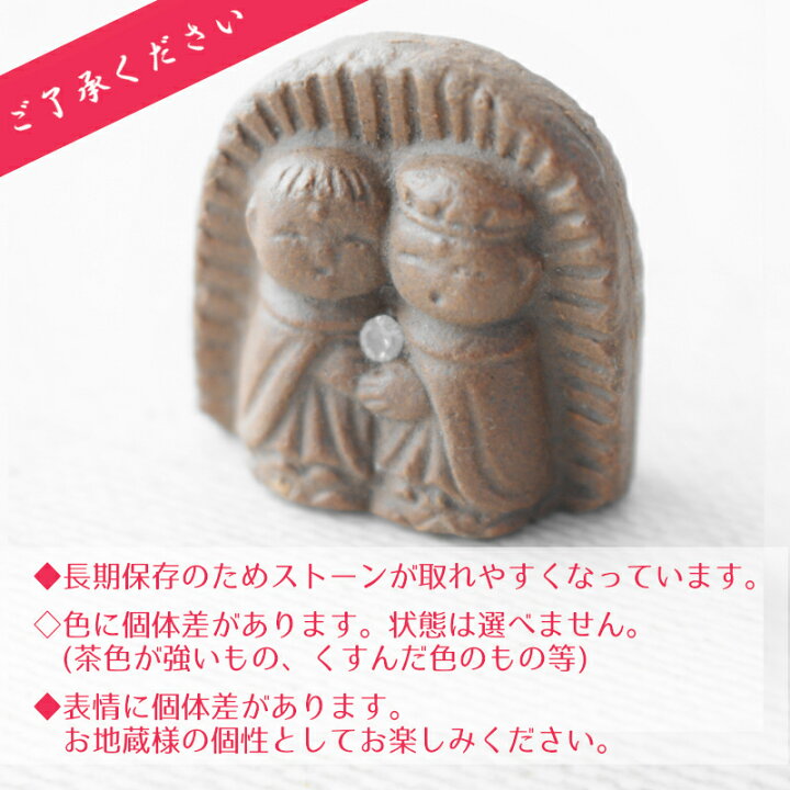 楽天市場】【アウトレット】陶器製 ちいさなお地蔵様（2種選択 