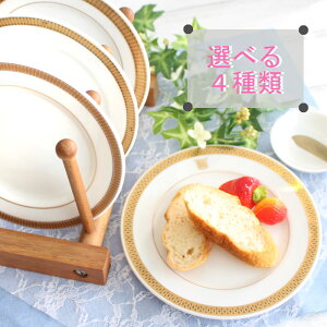 【アウトレット】金デザインライン 取り皿 (4柄 選択可能) / 金縁 ゴールド プレート皿 バイキング 朝食 パン 洋風 ホテル