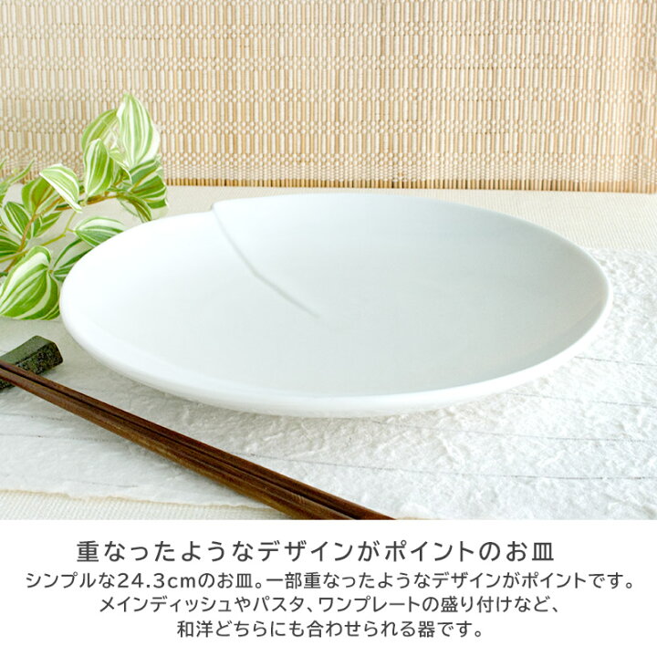 楽天市場】【アウトレット】白磁 重ね 8.0皿（Φ24.3cm） / 食器 白い 