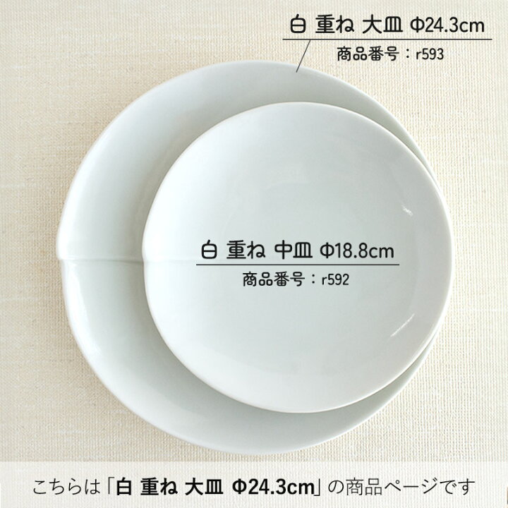 楽天市場】【アウトレット】白磁 重ね 8.0皿（Φ24.3cm） / 食器 白い 