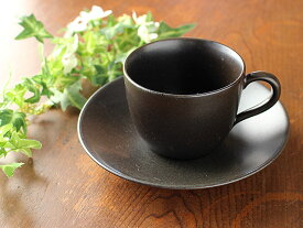 【アウトレット】《リンドスタイメスト》カップ&ソーサー (エボニー） / カフェ食器 コーヒー lindt stymeist ブランド 碗皿