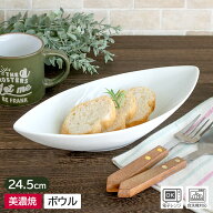 【アウトレット】白い食器 カフェ風 ボートボウル ※ガタ付き、焼色ムラ、鉄粉などあり / 白い器 舟型 船…