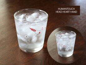 【アウトレット】台形グラス　ヒューマンタッチHEAD HEART HAND（違う絵柄も含みます）