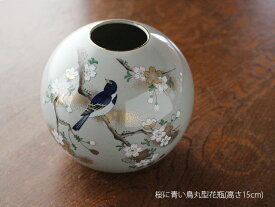 【アウトレット】桜に青い鳥 丸型花瓶 (高さ15cm) / 一輪挿し丸型 花瓶 生け花 花入れ フラワーベース