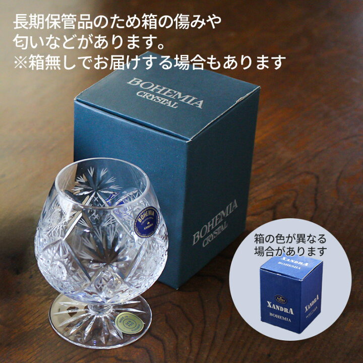 楽天市場】【アウトレット】ボヘミヤ クリスタル カット ブランデー 