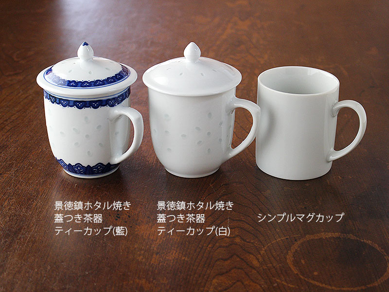 楽天市場】【アウトレット】景徳鎮ホタル焼き 蓋つき茶器ティーカップ