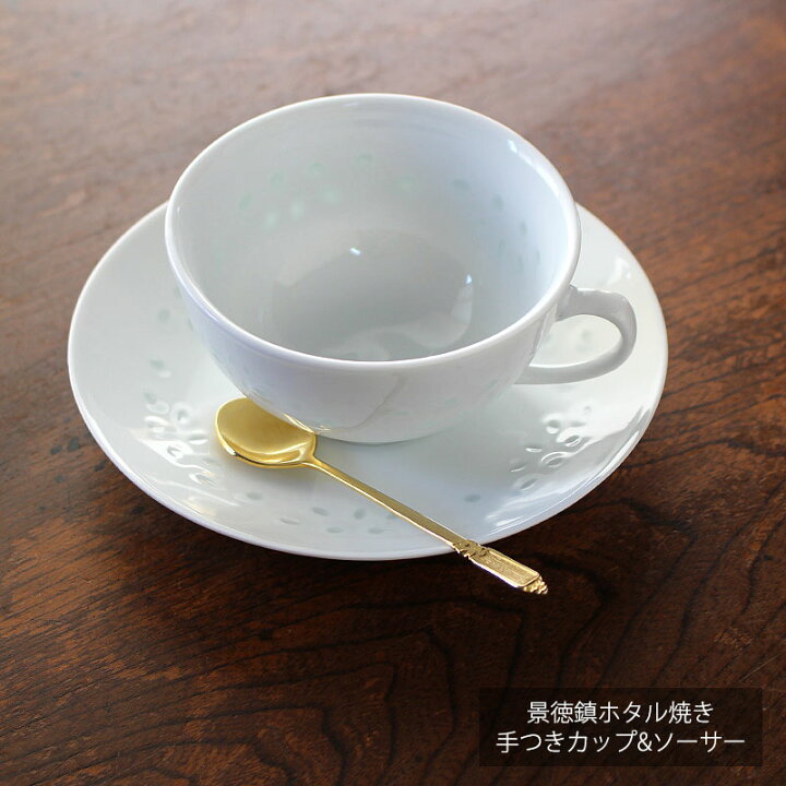 楽天市場】【アウトレット】景徳鎮ホタル焼き 手つきカップ&ソーサー 