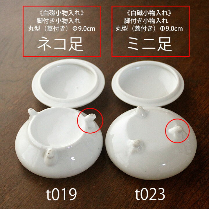 楽天市場】【アウトレット】《白磁小物入れ》脚付き小物入れ 丸型（蓋 