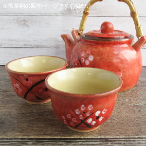 【アウトレット】茶線 梅柄 煎茶碗(赤色)(※貫入入っています) / 湯呑 湯飲み 煎茶碗 茶線 梅柄シリーズ お茶 赤色 梅の花 花柄 和風 中国製