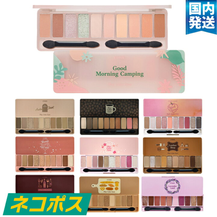 楽天市場 ネコポス エチュードハウス プレイカラー アイズ アイシャドウ Etude House グッドモーニングキャンプ ベイクハウス パステル アイパレット Sara Style サラスタイル