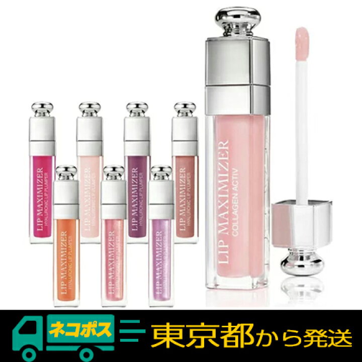 楽天市場 ネコポス ディオール アディクト リップ マキシマイザー 6ml Dior でぃおーる リップグロウ リップグロス 口紅 リップ グロス Sara Style サラスタイル