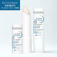 【本数選択可】ビオデルマ BIODERMA アトデルム リップスティック 4g [セット リップクリーム 口紅下地 …