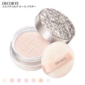 KOSE コスメデコルテ ルース パウダー 20g 選べる7種類 [COSME DECORTE フェイスパウダー 艶肌 ツヤ 光彩 透明感 豊富なバリエーション カラーコントロール リニューアル]