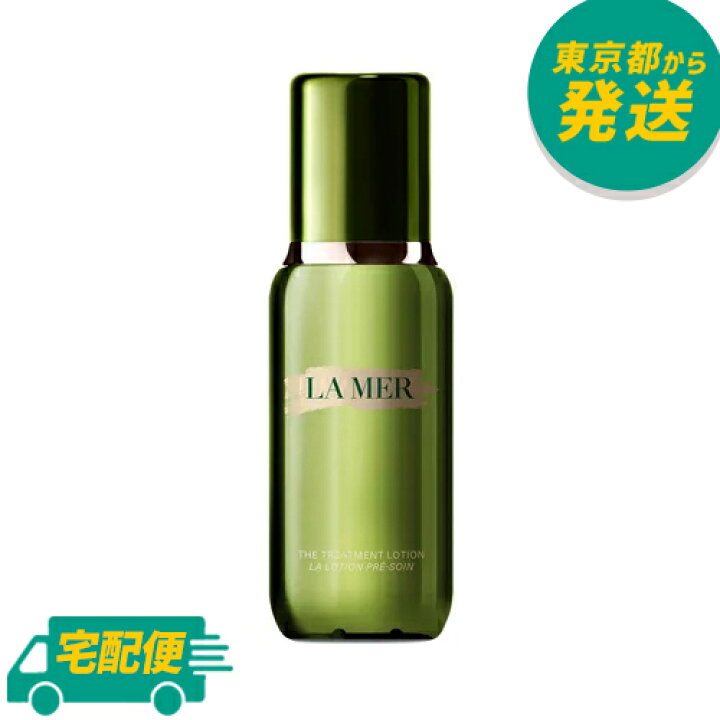 楽天市場】ドゥ・ラ・メール ザ・トリートメント ローション 150ml  