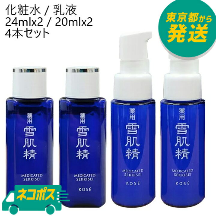楽天市場】【4本セット】【ネコポス】コーセー 薬用雪肌精 化粧水 24ml  