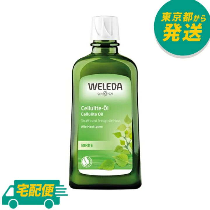 楽天市場】ヴェレダ ホワイトバーチ ボディシェイプオイル 200ml 
