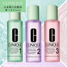 クリニーク クラリファイング ローション Type 1・2 ・3 選べる3種類 200ml [ CLINIQUE 化粧水 ふき取り 拭き取り 乾燥肌 混合肌 脂性肌 スキンケア ]