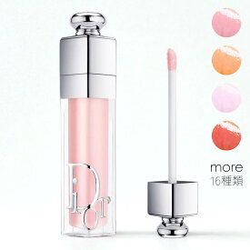 【ネコポス】DIOR アディクト リップ マキシマイザー 6ml 種類豊富な16種類 [ディオール リニューアル リップケア リッププランパー ナイトケア グロス 口紅下地]