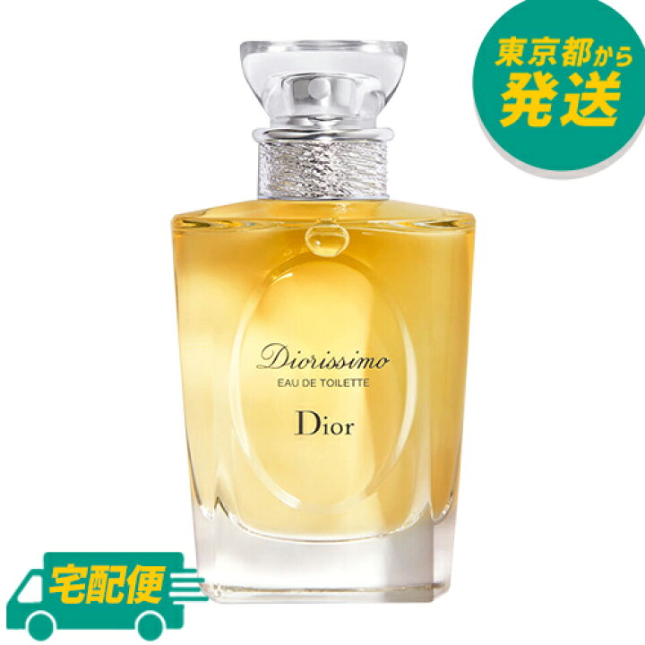 楽天市場】クリスチャン ディオール DIOR ディオリシモ オードゥ 