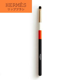 【ネコポス】エルメス リップブラシ [HERMES パンソー ア レーヴル コスメ メイクブラシ 口紅用ブラシ 筆]