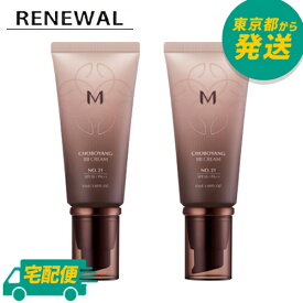 【2本セット】ミシャ チョボヤン BBクリーム (N) SPF30/PA++ 50ml×2本セット [MISSHA 化粧下地 メイクアップベース BB 日焼け止め ファンデーション]