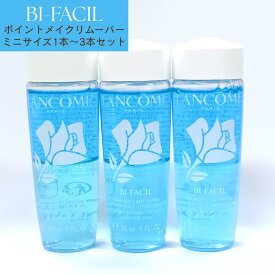 [ ミニサイズ ] ランコム BI-FACIL ビファシル 30ml [LANCOME メイク落とし ポイントメイクリムーバー アイリムーバー マスカラ ウォータープルーフ リップ ティント 二層式 お試し 持ち運び 非売品]