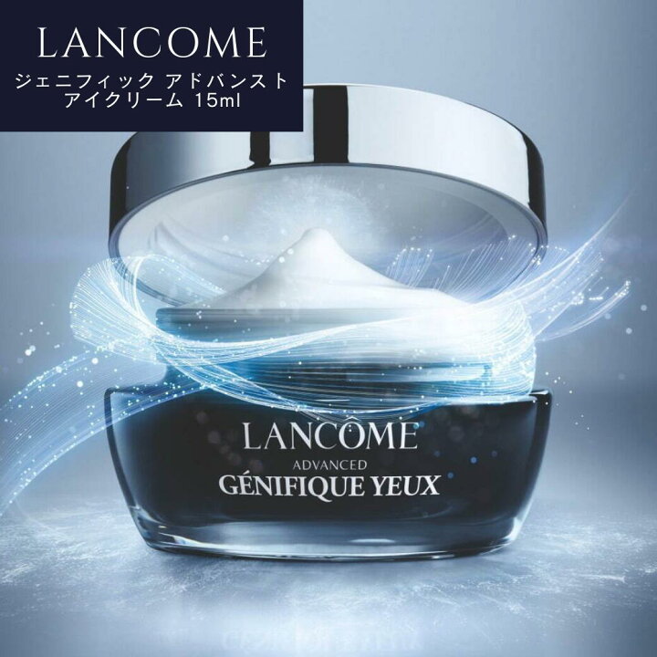 楽天市場】ランコム ジェニフィック アドバンスト アイクリーム 15ml 