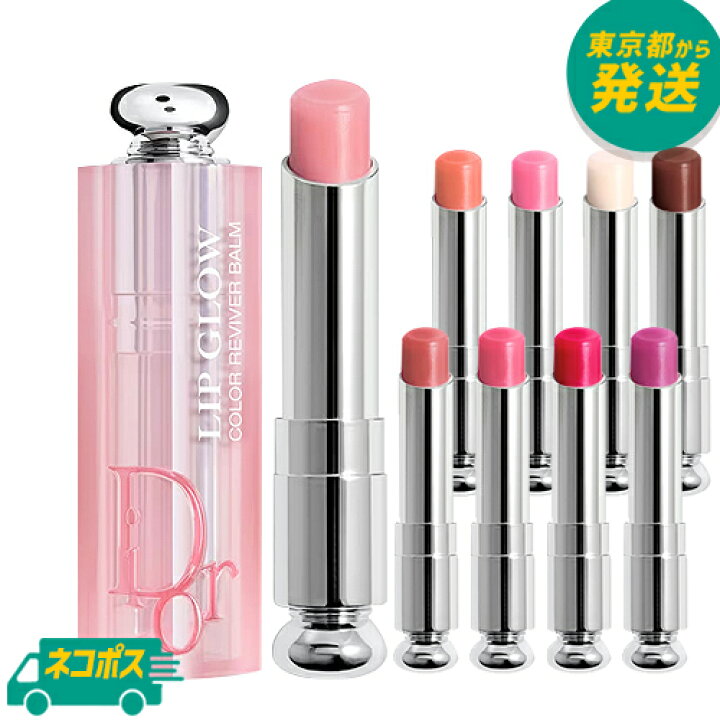 楽天市場】【ネコポス】 DIOR アディクト リップ グロウ 3.2g 種類豊富  