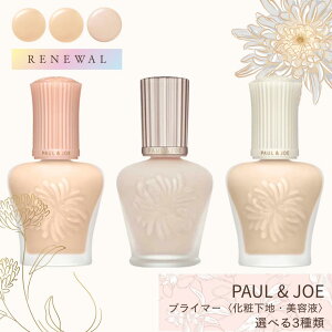 PAUL & JOE �|�[���A���h�W���[ ���n �I�ׂ�3��� ���C�X�`���A���C�W���O �v���C�}�[ 01 30ml / ���g�D�[ �G�N�� �t�@���f�[�V���� �v���C�}�[ N 01 30ml / �v���e�N�e�B���O �v���C�}�[ 01 30ml [�|�[