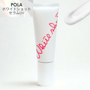 POLA �z���C�g�V���b�g �Z����UV SPF 50+ PA++++ 45g [�|�[�� UV�P�A ���Ă��~�� ���ω��n �X�L���P�A �����p�N���[�� ������ �����F �y�������S�n �΂���OFF]
